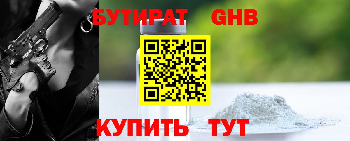 Бутират вода Беслан