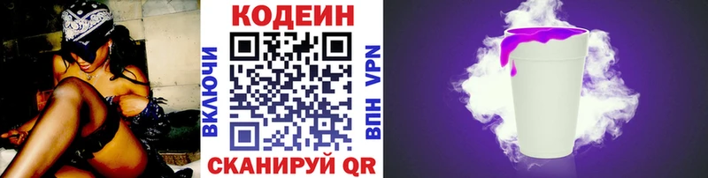 Кодеин напиток Lean (лин) Беслан