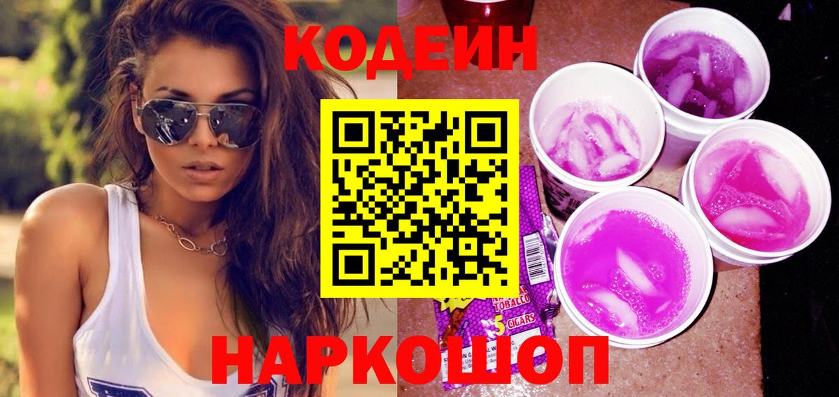 Codein Purple Drank  Беслан  Кодеин Purple Drank 