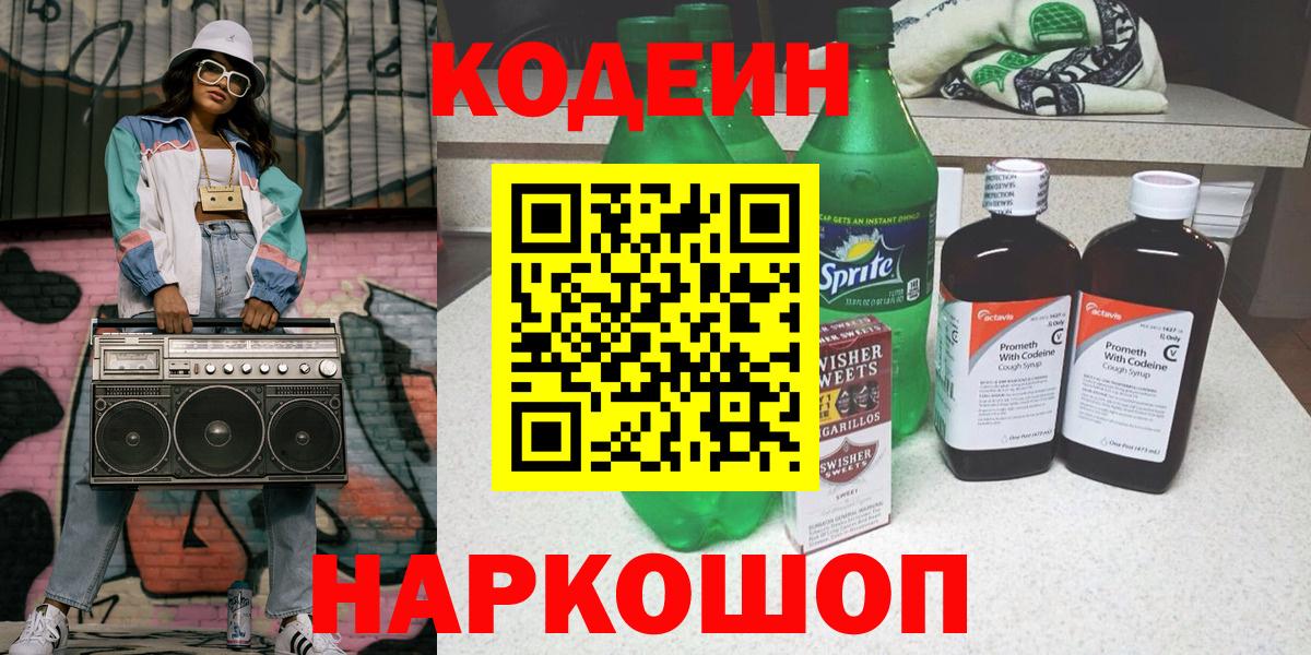 Кодеин Purple Drank  Вход с VPN  Кодеин Purple Drank  Беслан 