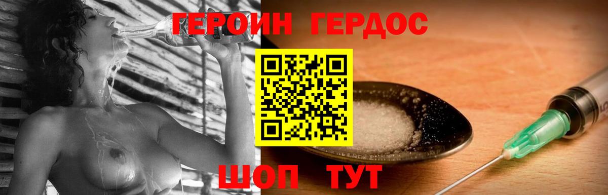 ГЕРОИН герыч  Вход с VPN  Беслан 