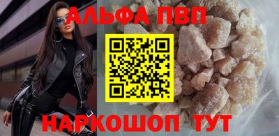 альфа пвп VHQ Бийск