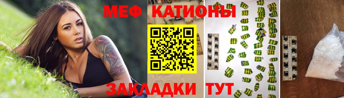 МЯУ-МЯУ  Вход с VPN  Беслан  Меф кристаллы  Меф mephedrone 