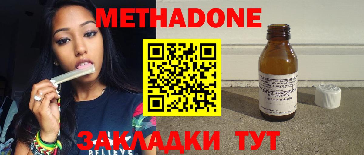 Беслан  МЕТАДОН мёд  Вход с VPN  Метадон methadone 