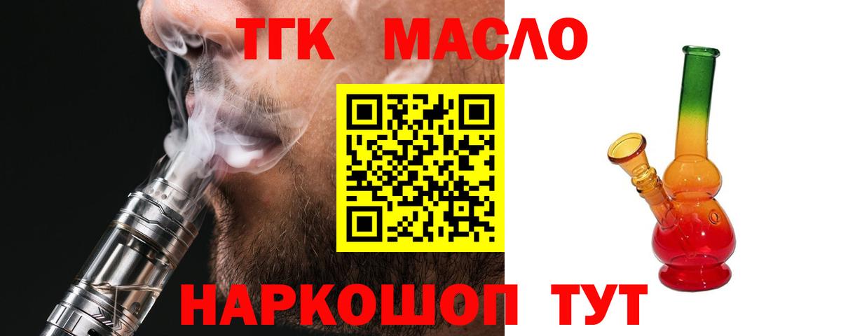 Дистиллят ТГК вейп с тгк  Дистиллят ТГК Wax  Беслан  Вход с VPN 